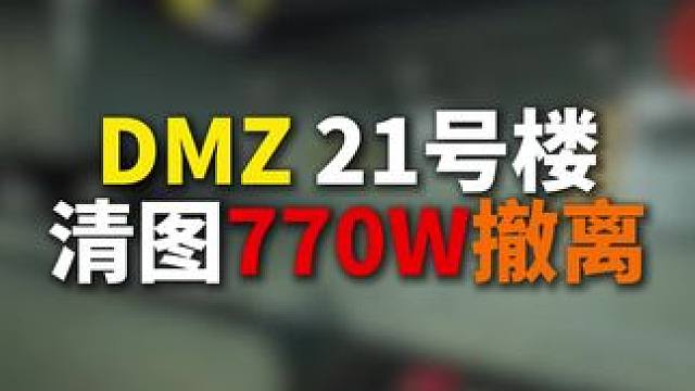 21号楼清图收益最高的一局