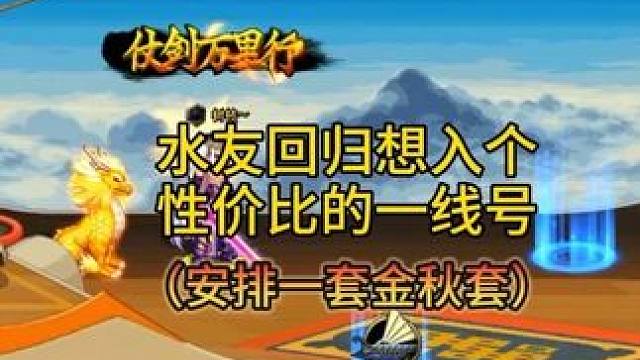 水友回归，想入个性价比一线角色。