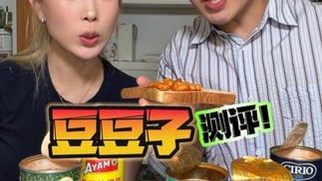 和想象的不一样！豆豆子原来是这种味道