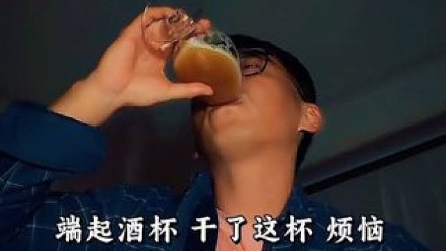 都说 两易拉罐能让人断片。好奇心促使我想挑战一下。不然这30多块钱白花了，目前1听易拉