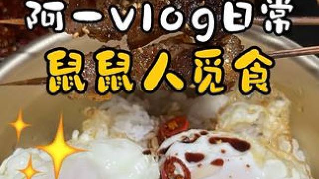 累了一周一点不想动弹