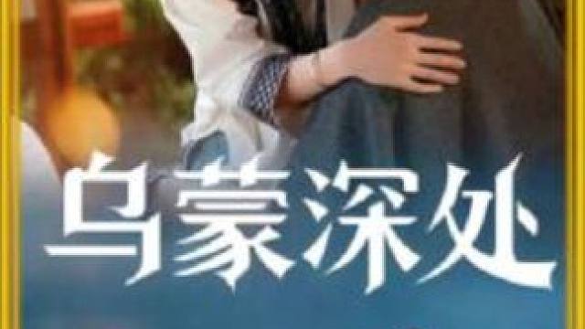 吴艾草又买牛啦，那还装？精彩片段分享 电视剧解说