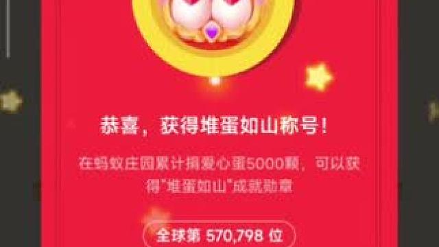 不知不觉已经在支付宝蚂蚁庄园5000个鸡蛋了