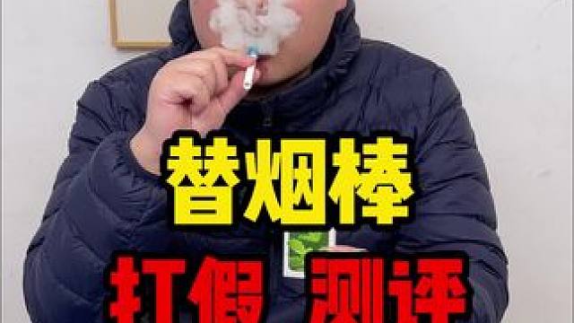这个吸棒确实挺不错啊