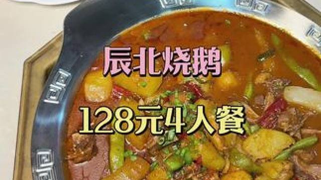 128，4人餐，味道又好，自留了热门流量