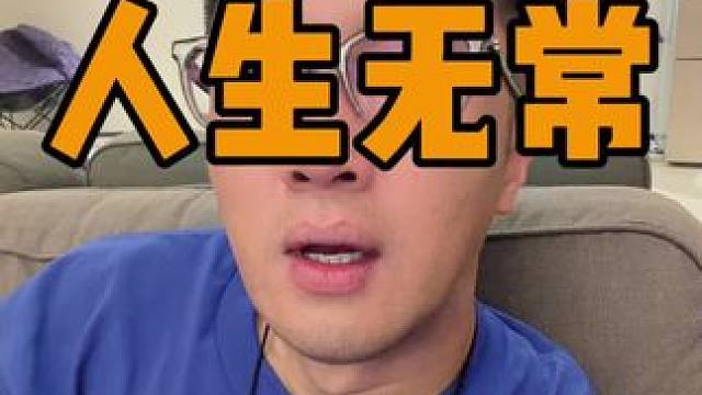 趁还有时间，去见你想见的人，去做想做的事