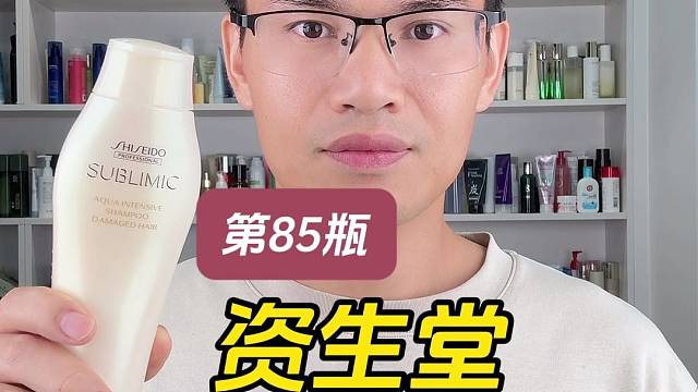 第85瓶洗发水实测，资生堂修护系列洗发露测评，实际体验如何？