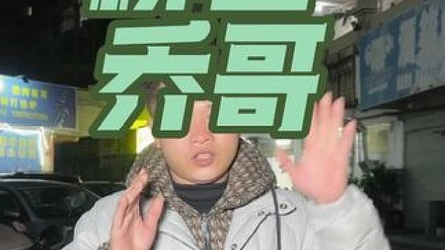 柳西乔哥美食城39.9干锅牛杂，