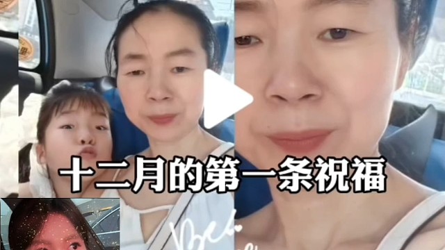 母女三人组来到虎牙12月送给大家的第一条祝福，感谢所有支持我家大宝的…谢谢大家