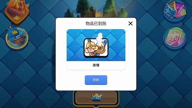 皇室战争国际服商场官网输代码领表情