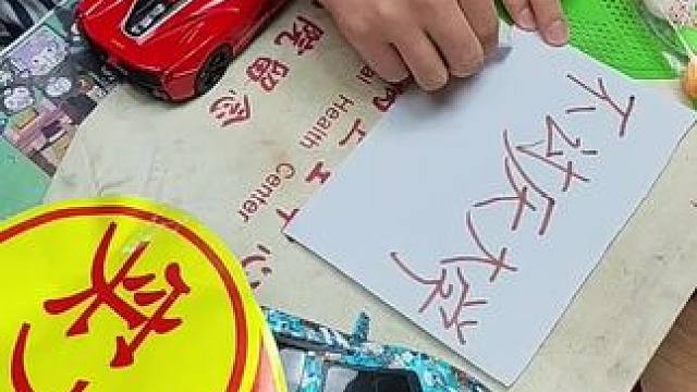 我发布了一个新视频，快来围观吧！