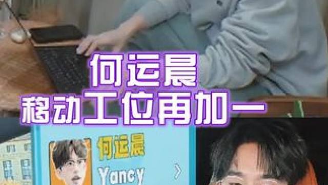 跳地打工人小何，移动工位永不闲置！