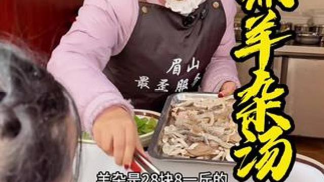 28.8一斤的羊杂 还吃啥素啊！天冷了红源羊杂汤安排起来