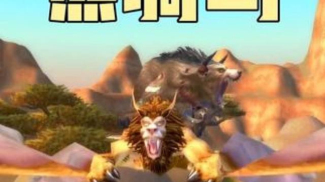 狗熊骑鸟是怎么做到的？