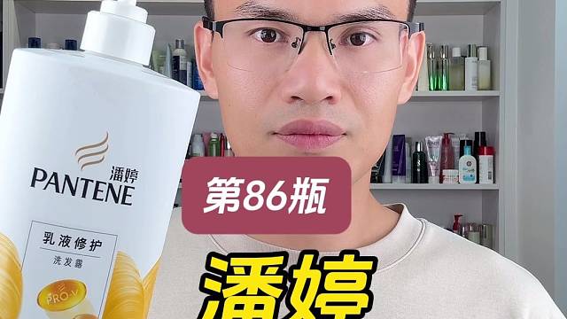第86瓶洗发水测评，潘婷乳液修护洗发露测评，实际体验如何？