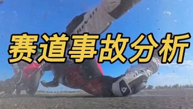 比赛事故分析，做人有些时候不能太仁慈 我自己在美国的华人赛车队车手与老外发生的碰撞，这种时候其实要硬