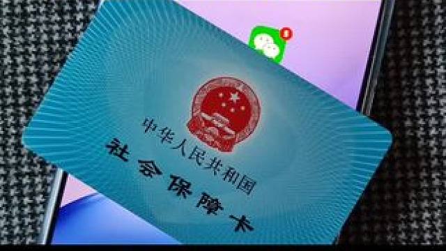 城乡医疗保险2026年微信缴费已经进入倒计时了 #手机使用小技巧#微信小功能 #创作者中心#创作灵感