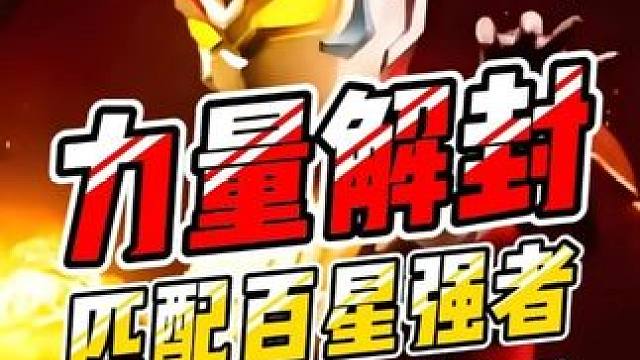 力量解封 匹配百星强者令迦一穿三！ #奥特曼 #奥特曼传奇英雄2 #令迦奥特曼 #格斗游戏 #我的游