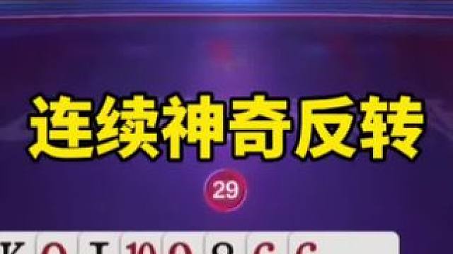 #一起玩游戏 #是时候展现真正的技术了 #斗地主残局 #JJ斗地主