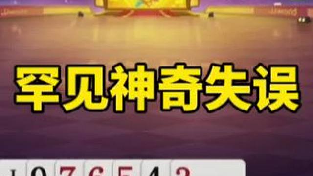 #一起玩游戏 #是时候展现真正的技术了 #斗地主残局破解 #JJ斗地主