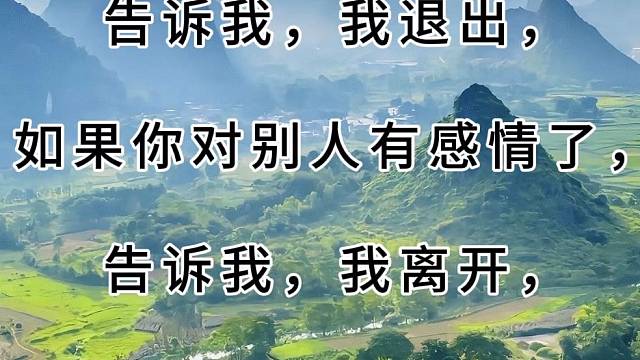爱本无罪，不可辜负