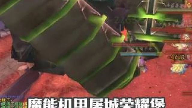 大鳄风筝燃烧军团和魔能机甲屠城荣耀堡 为了部落! #魔兽世界 #网易大神  #魔兽世界时光服上线#我