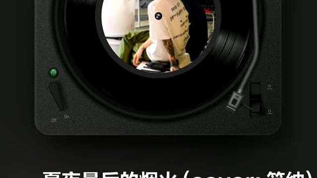 夏夜最后的烟火