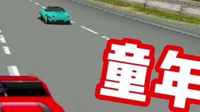 #极品飞车集结 #极品飞车集结新版本热湾领航员 画质越来越清晰 童年越来越模糊。。。#4399