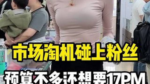 #数码科技 帮粉丝安排台便宜的16pm#精品二手手机 #苹果手机 #内容过于真实