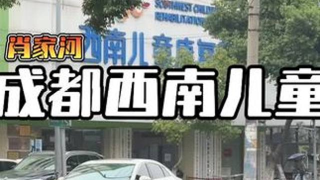 成长的意义就在于陪着他长大！谢谢西南儿童体检中心