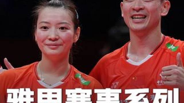 黄雅琼的反手过渡太优雅了，思维保持上头打蒙沙西丽 #郑思维 #黄雅琼 #雅思组合 #沙西丽 #羽毛球