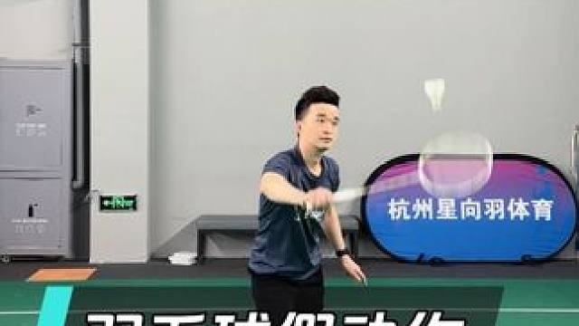 羽毛球假动作邪修练法！ 