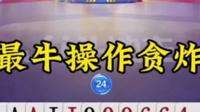 #一起玩游戏 #巅峰极速的游戏 #是时候展现真正的技术了 #斗地主冠军之夜