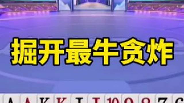 #一起玩游戏 #是时候展现真正的技术了 #斗地主冠军之夜 #斗地主一时爽