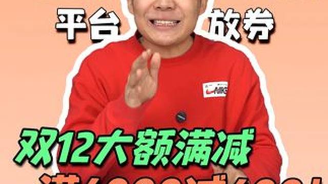 双12开始放券啦！配电脑均可满4000减400！