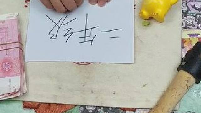 我发布了一个新视频，快来围观吧！