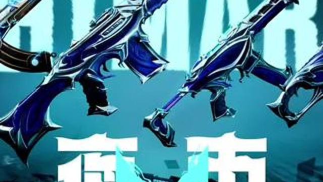 T0夜市来袭帮翻牌:年终重磅翻牌之夜 #无畏契约 #无畏契约夜市