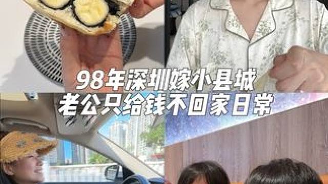 当婚姻进入“微寡”模式：老公负责打款，我负责快乐。
