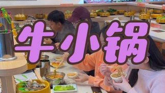 新店开业9.9抵20#小陈矩阵团#旋转小火锅#小火锅