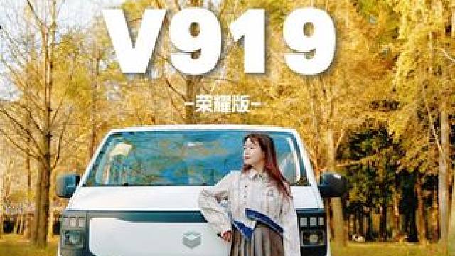 更小巧、更便宜、更实用的汽车来啦 #长安凯程V919荣耀版 #金钟护体荣耀登场 #长安汽车