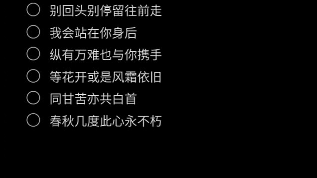 别回头别停留往前走