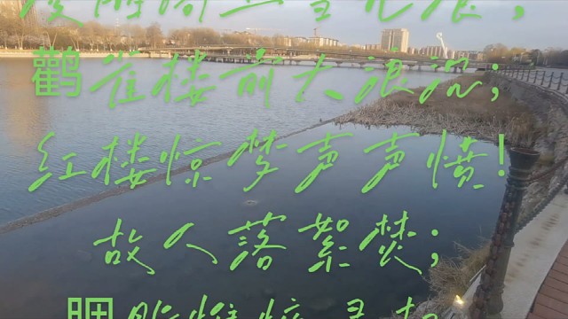 （双调）凌波仙“大江东去”
             囗 雪 莹