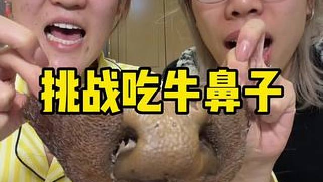 看到最后…牛的小众部位粉刺