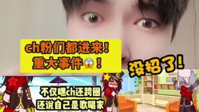 好家伙新创始人#ch #ch瓷 #散兵 #园丁 #凹凸王小六