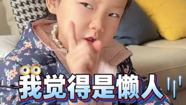 最近有点膨胀了#可爱萌娃 #童言无忌