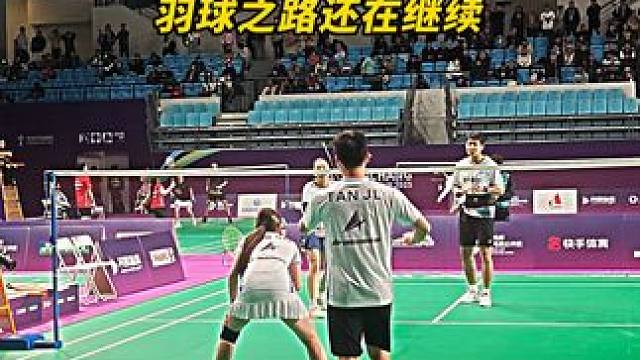 林丹杯打不赢别人，我还剪不赢别人嘛！ #林丹杯羽毛球公开赛 我和搭档的精彩集锦，纪念一下自己的林丹杯