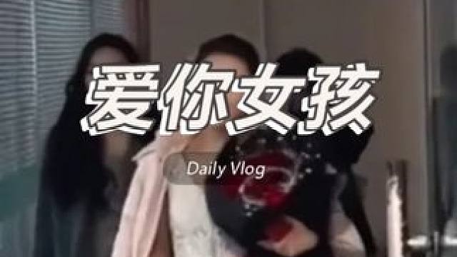 女孩真心爱你有多疯？追我时塞钱做家务，婚后 7 年宠我成废人 #