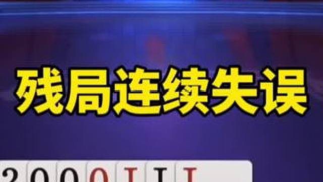 #一起玩游戏 #是时候展现真正的技术了 #巅峰极速的游戏 #斗地主残局
