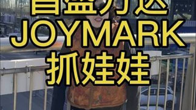 昌盛万达双十二开业在即，抓娃娃的家长朋友抓紧囤币