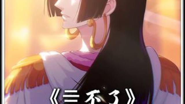 海贼亖不了 鬼叔透露海贼亖不了的原因，一是流水稳步上涨，二是“火海”真的是一家#航海王壮志雄心#航海